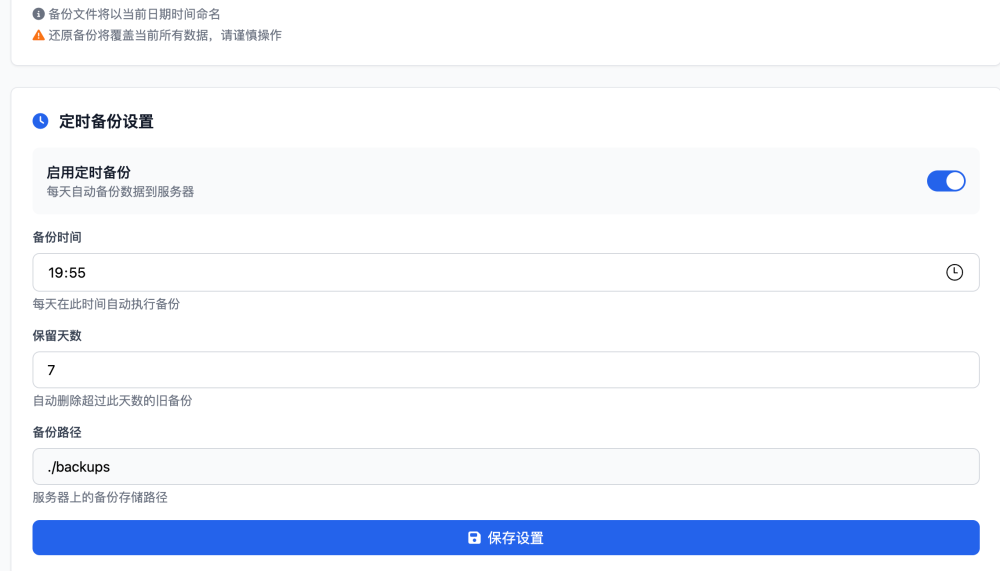 定时备份设置界面