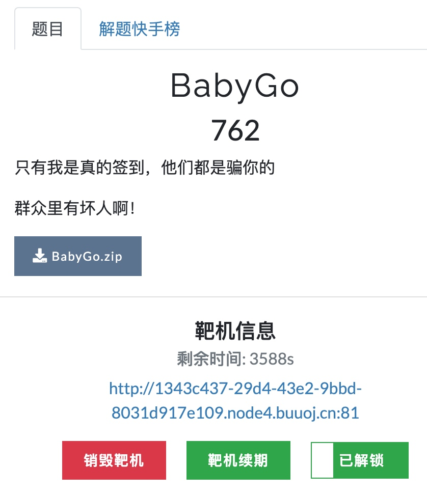 BabyGo 762 题目页面截图