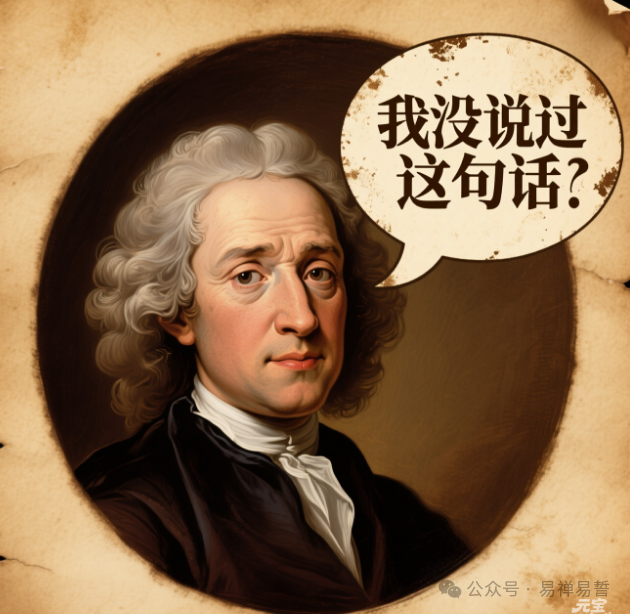 一张带有‘我没说过这句话？’的幽默对话气泡的仿古肖像画