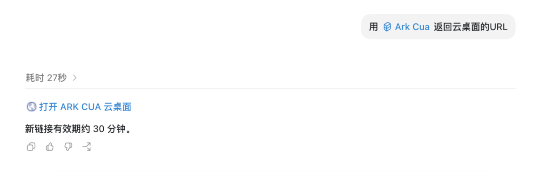 Ark Cua 返回云桌面临时URL界面
