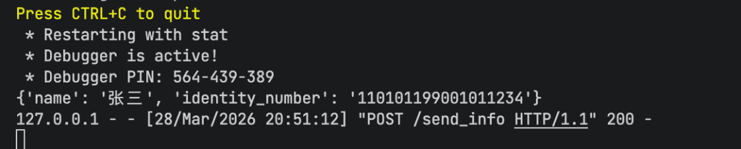 攻击者服务器接收到泄露的PII信息日志