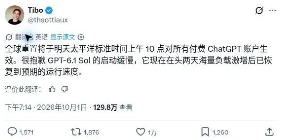 Tibo 宣布 ChatGPT 账户全球重置时间推文截图