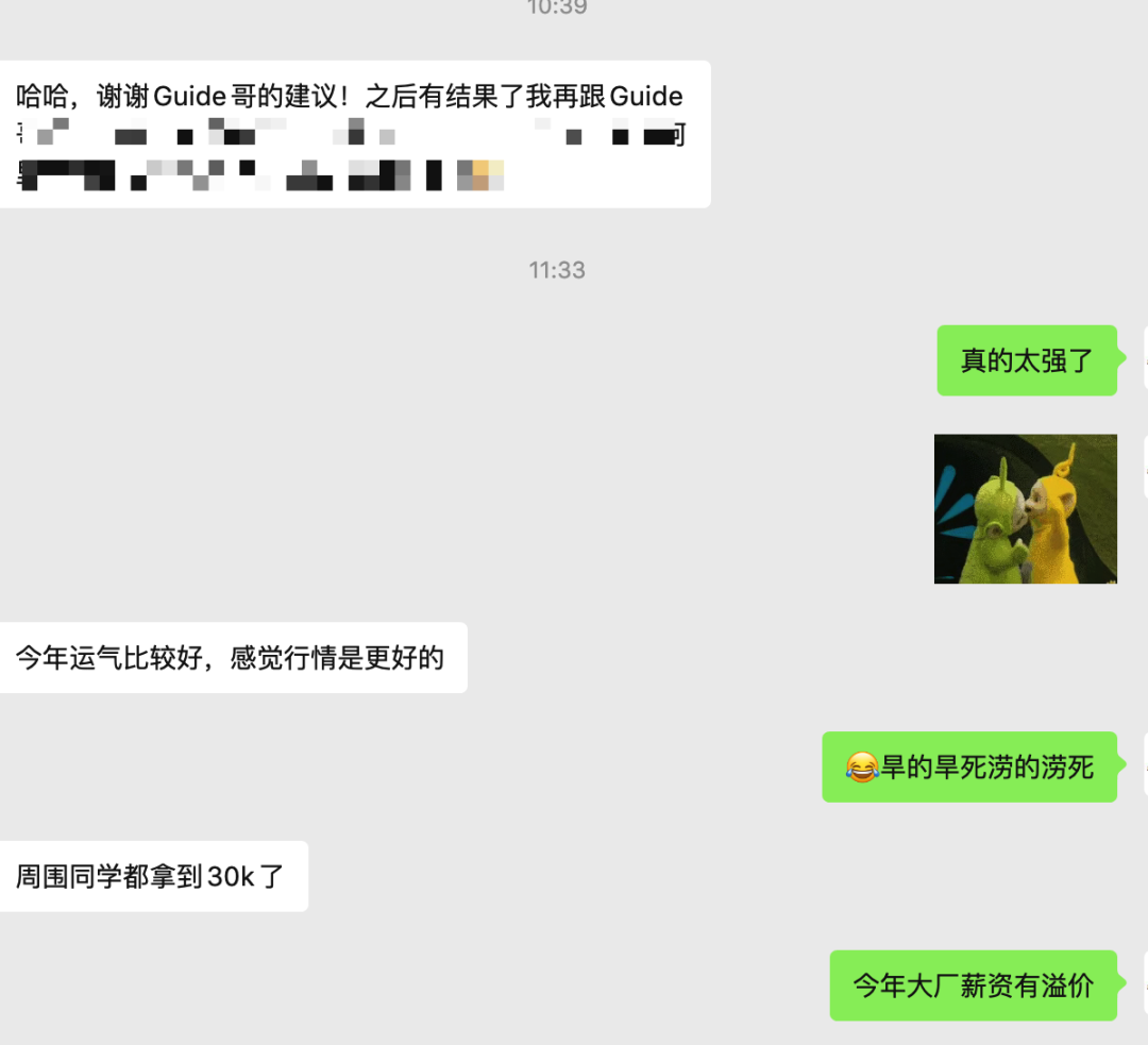 秋招薪资聊天截图