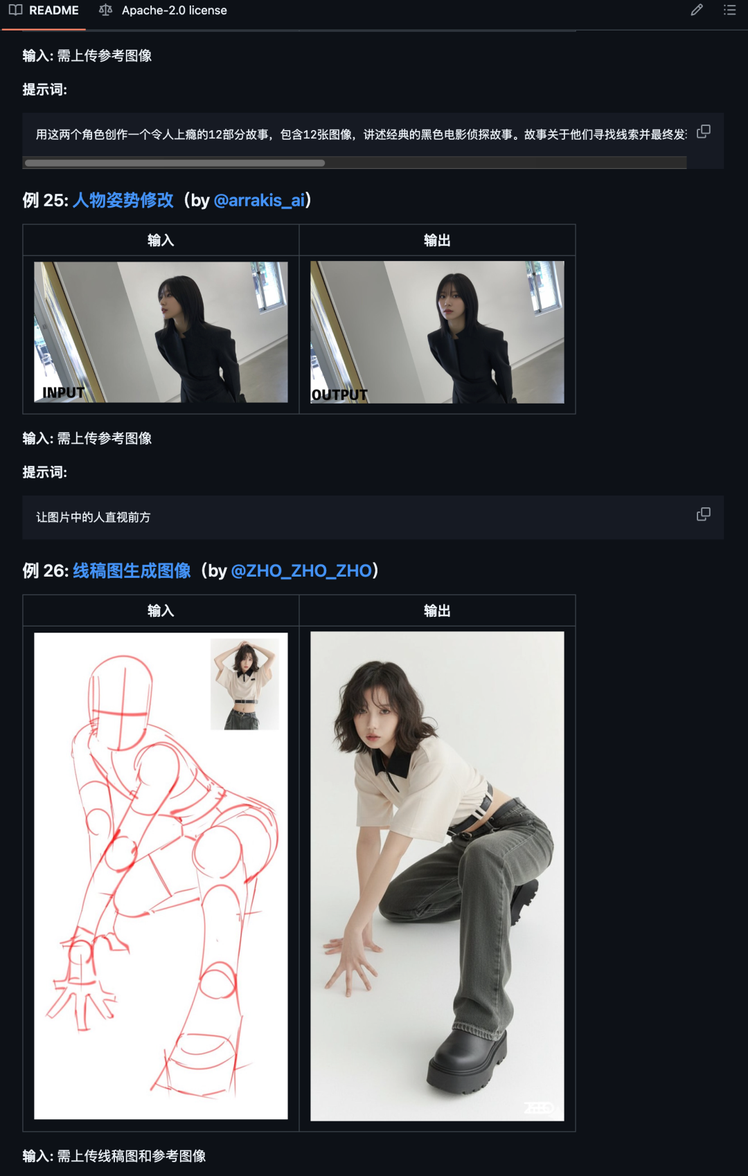 图像处理工具界面示例:人物姿势修改与线稿上色