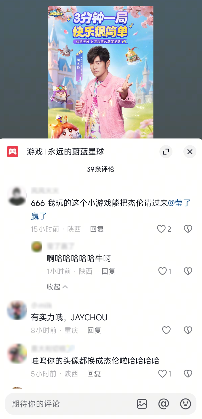评论区截图一，用户表示“为了帅气代言人下载了”