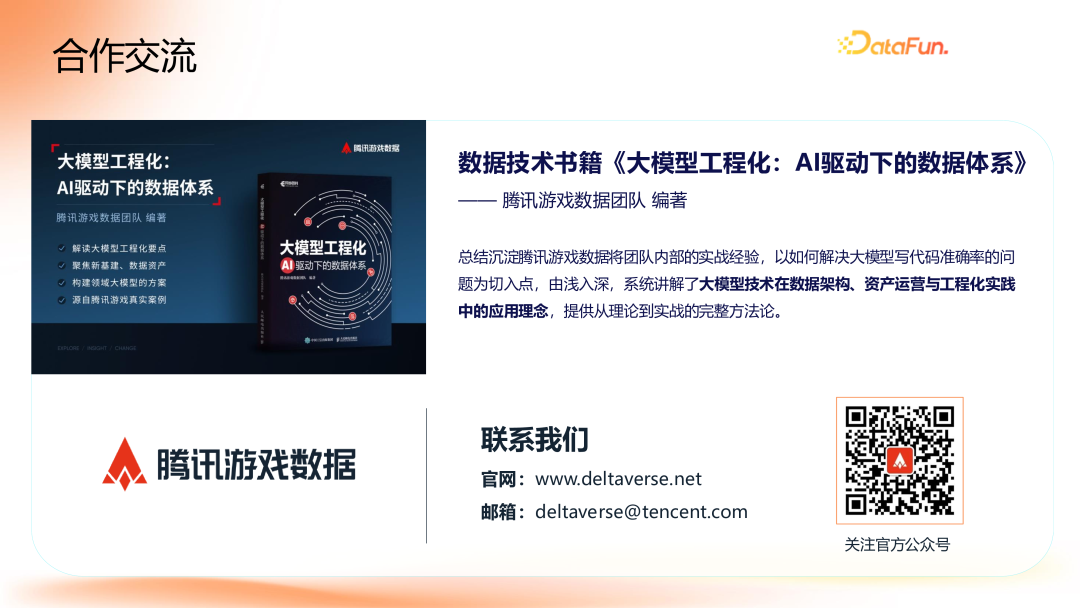 腾讯游戏数据治理实践：AI如何驱动资源治理与协作提效 - 图片 - 11
