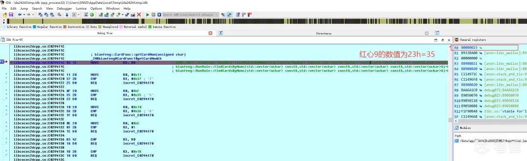 IDA调试中查看红心9的数值