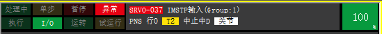 FANUC机器人示教器顶部状态栏报警显示
