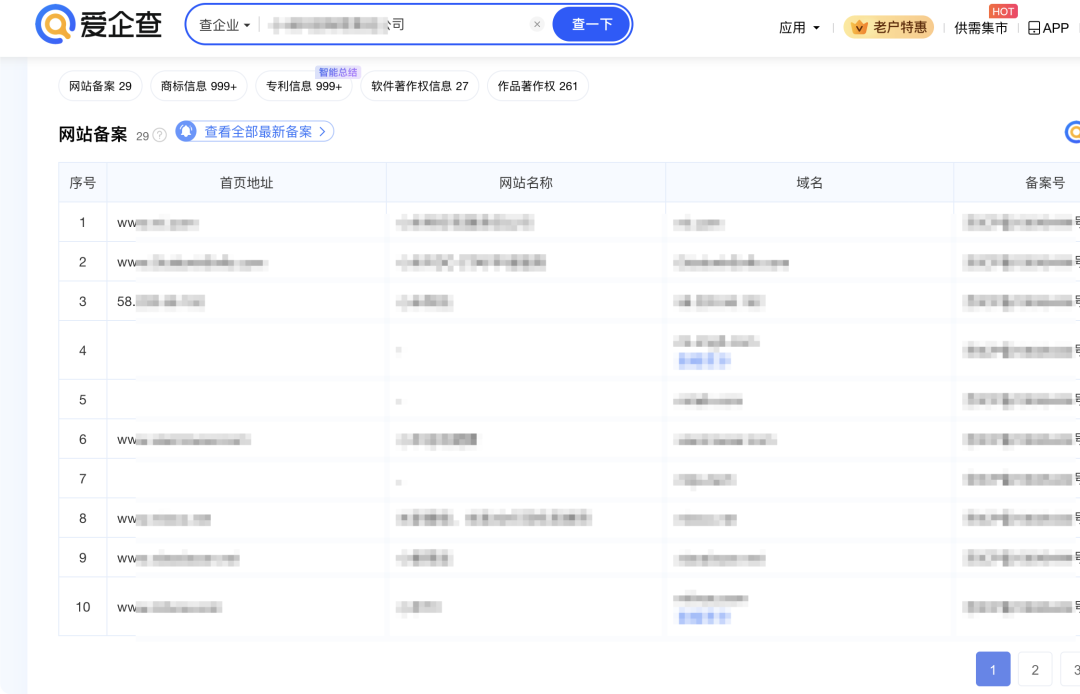 爱企查网站备案信息查询截图
