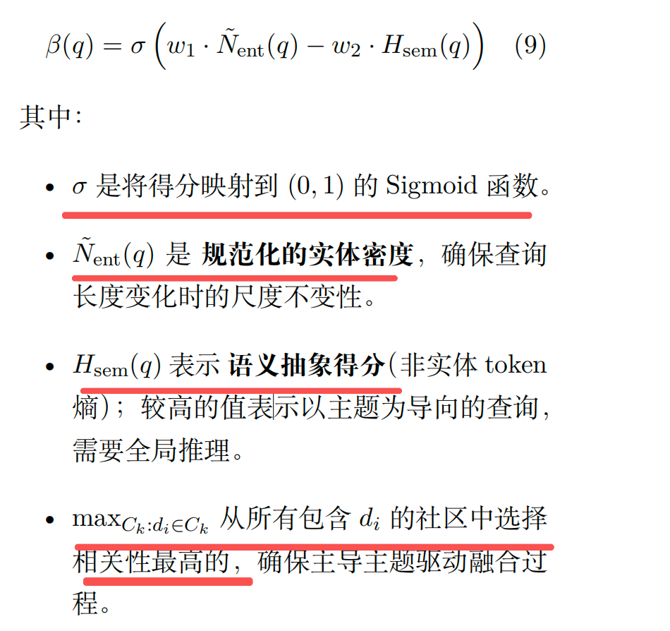 查询复杂度感知权重β(q)计算公式及相关定义说明图