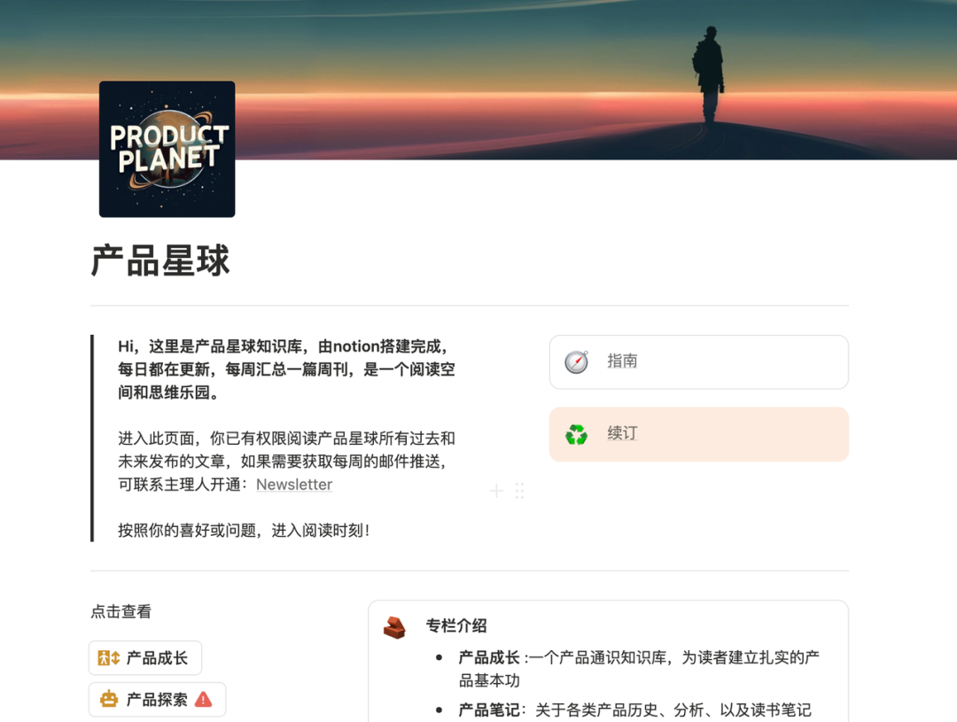产品星球知识库主页