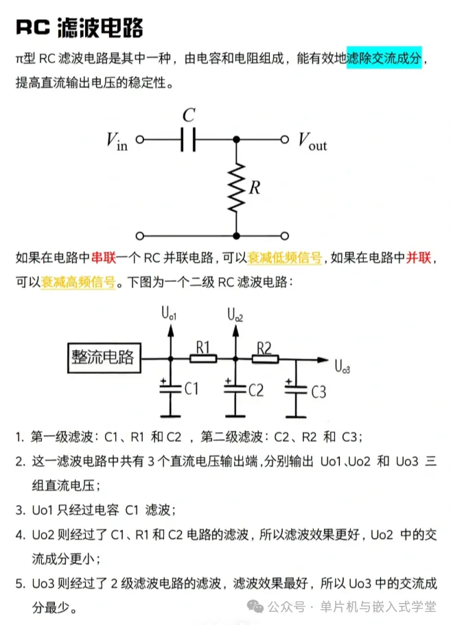 二级RC滤波电路示意图