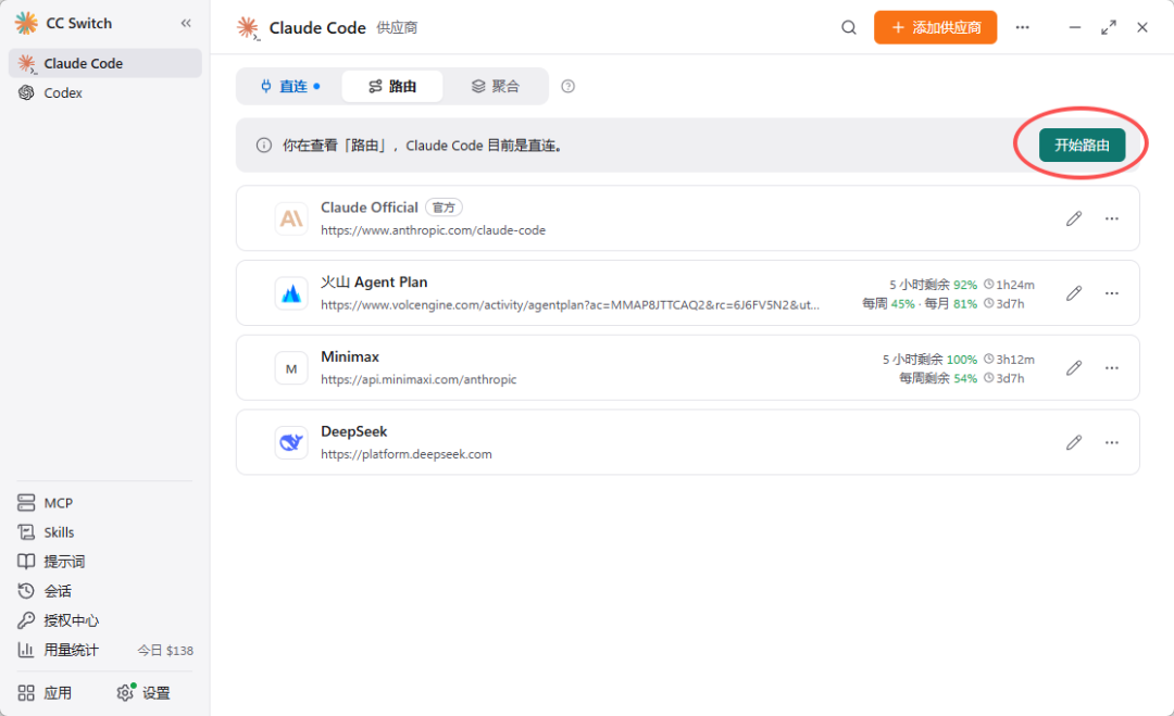CC Switch 路由页签切换