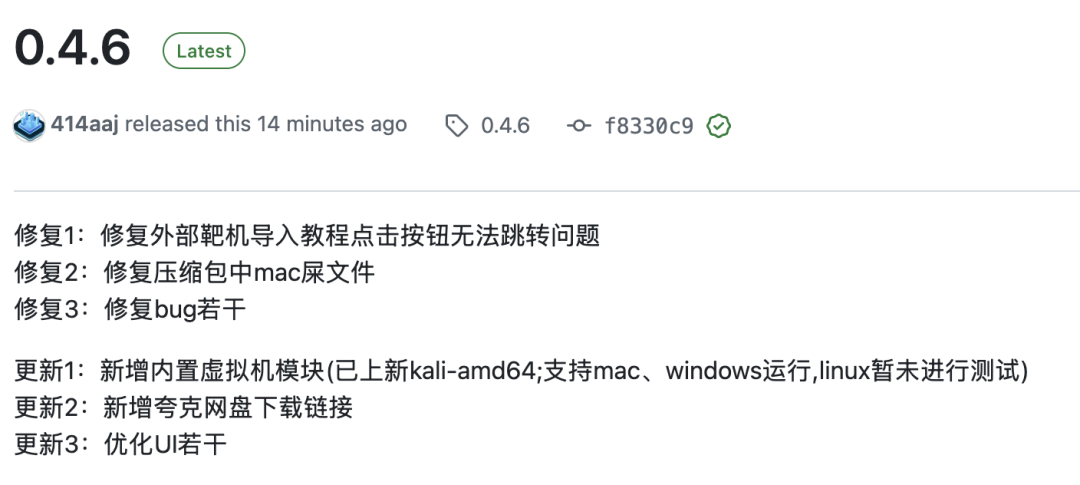 灵境 0.4.6 版本更新公告截图