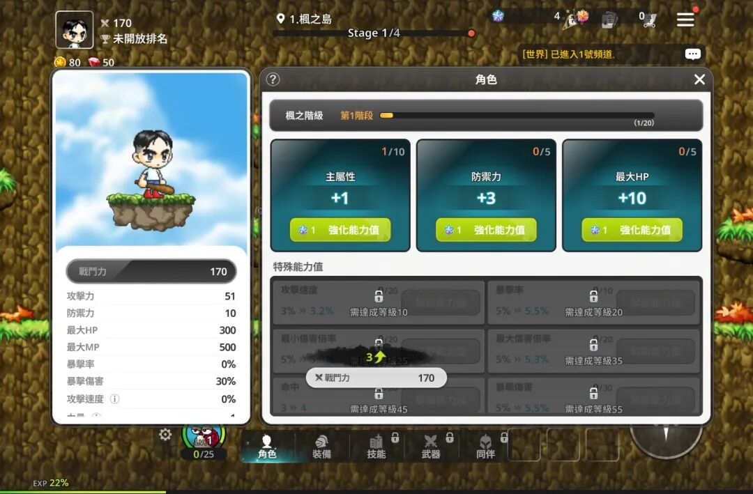 角色属性与强化界面截图