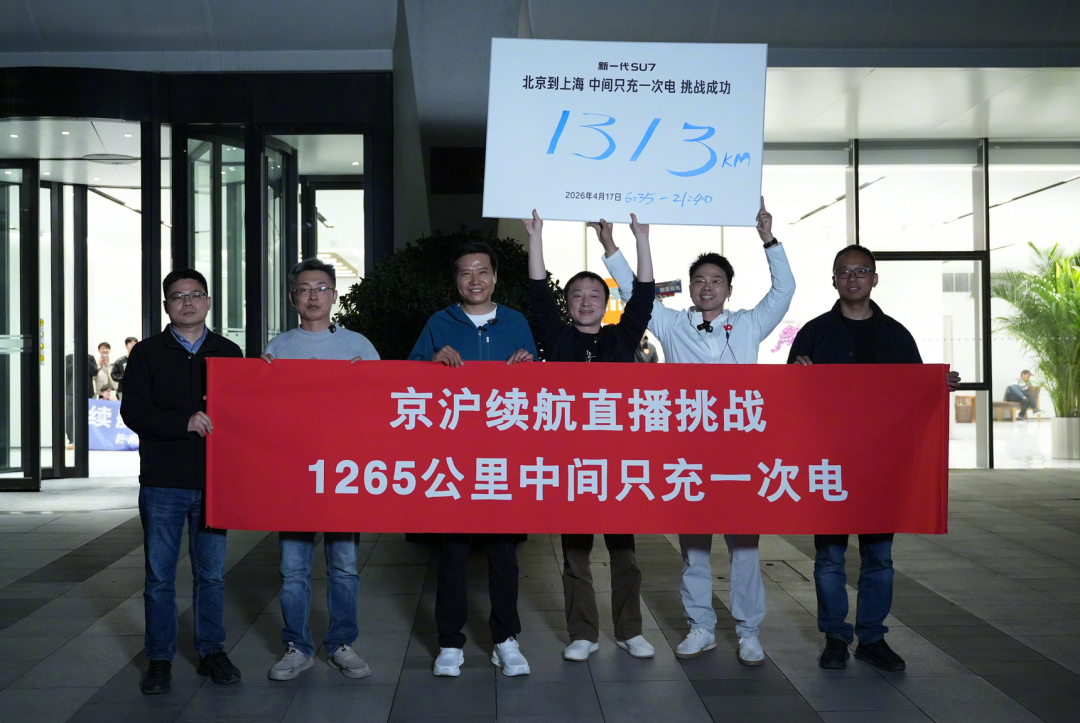 小米SU7京沪续航挑战团队合影