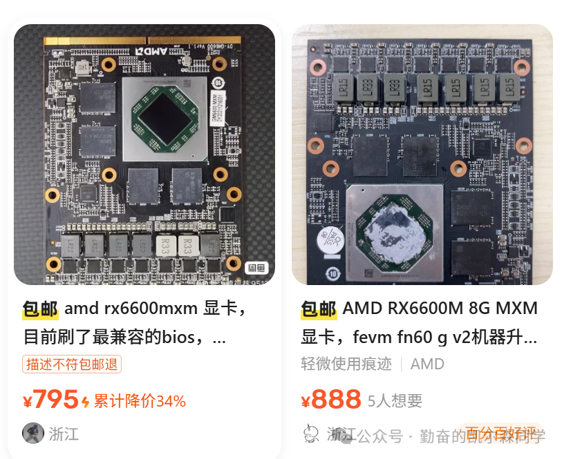AMD RX6600M MXM显卡升级选项对比图