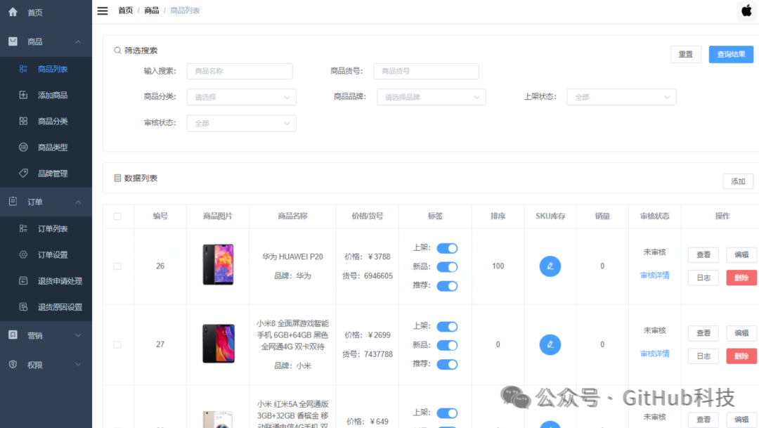 商品管理后台界面