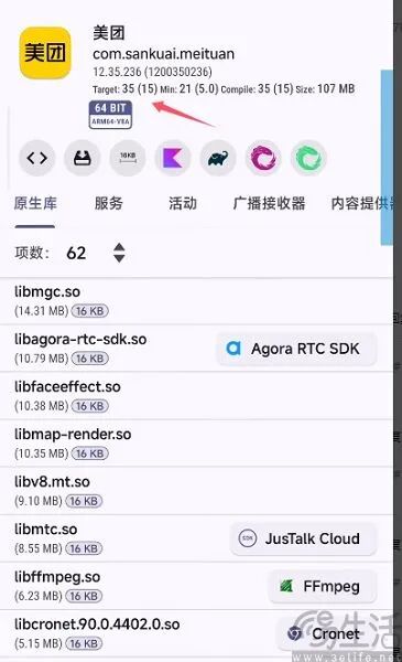 美团App版本信息与库文件分析截图