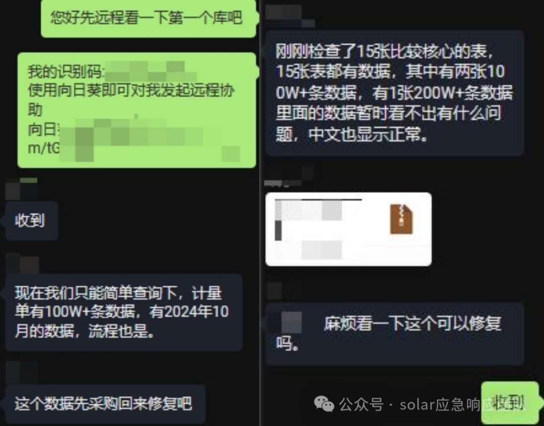 远程协助沟通：确认数据修复流程