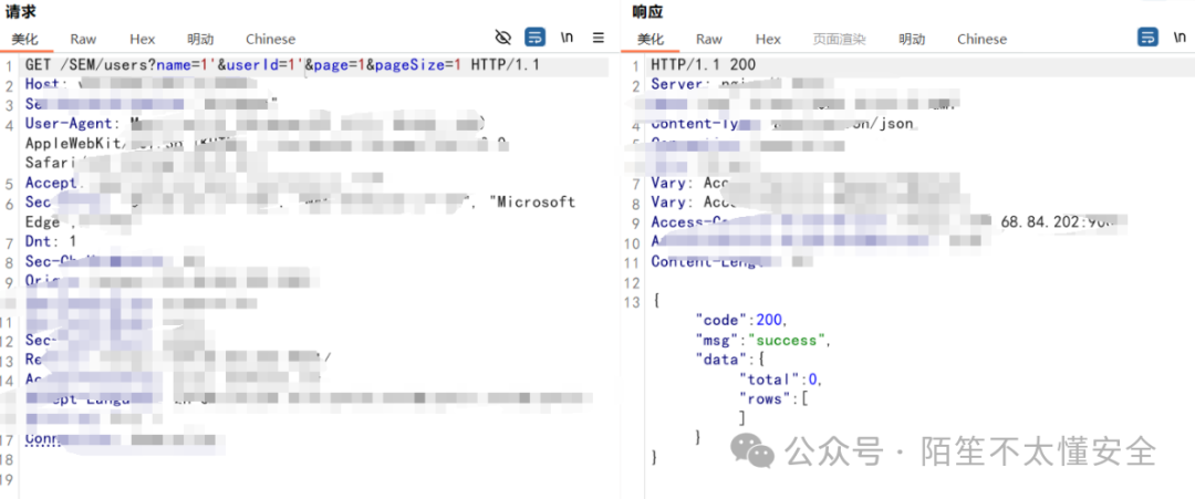 查询接口SQL注入测试
