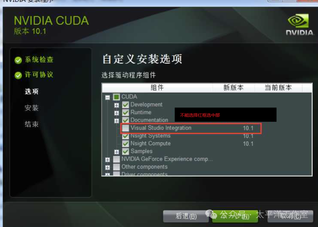 CUDA 12.6安装程序自定义选项界面