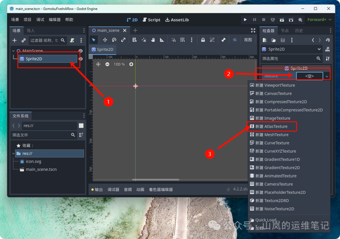 Sprite2D纹理属性下拉新建AtlasTexture