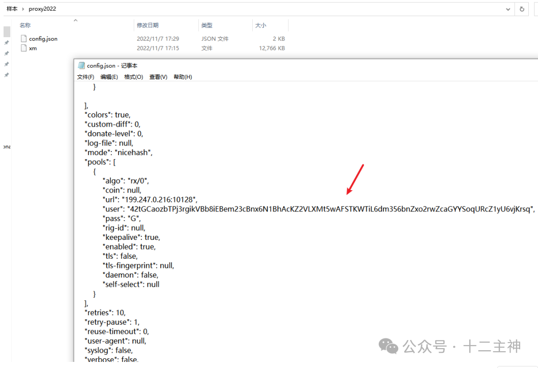 xmrig挖矿程序的配置文件内容