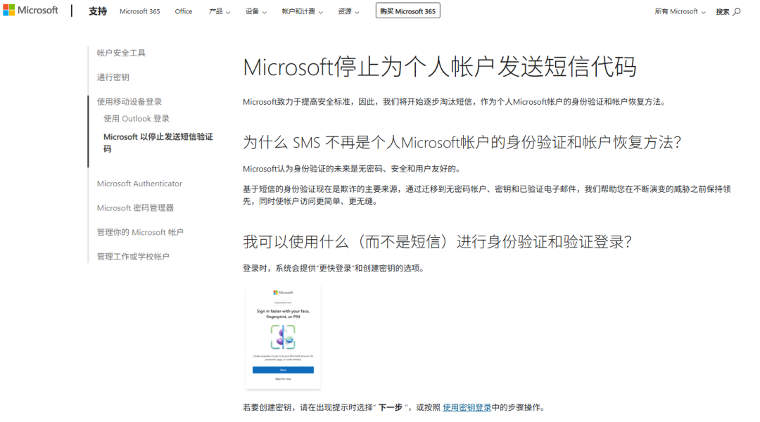 微软官方支持页面公告
