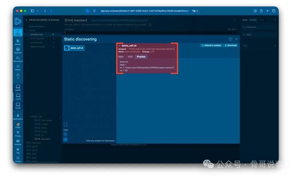 分析工具显示delete_self.sh脚本的内容，包含rm -f删除命令