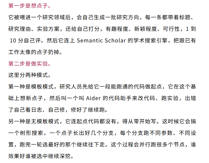 AI科学家工作流程示意图:想点子与做实验