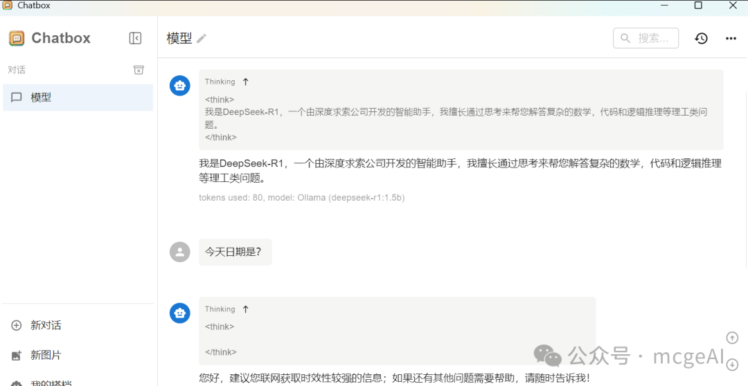 Chatbox与DeepSeek-R1对话界面