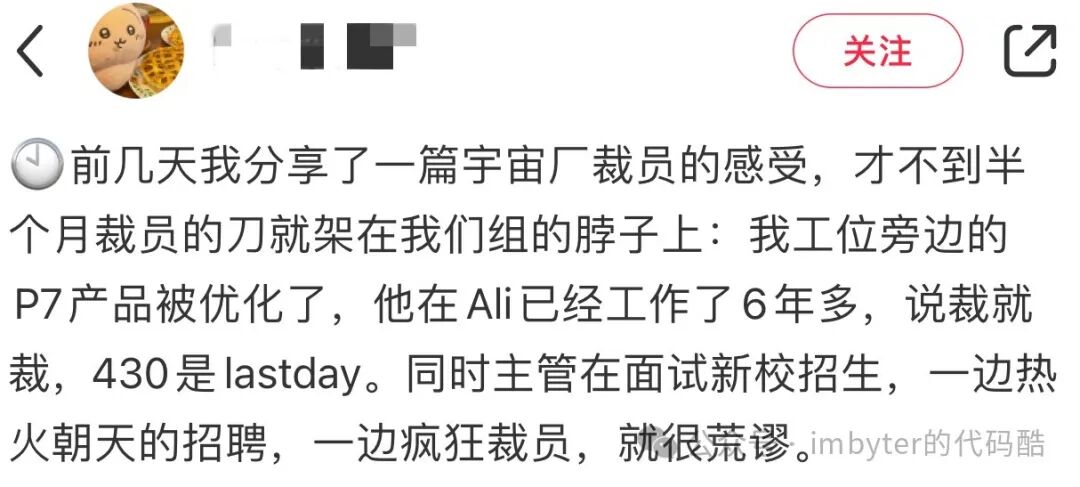 社交媒体截图：描述大厂裁员与招聘并行的矛盾现象