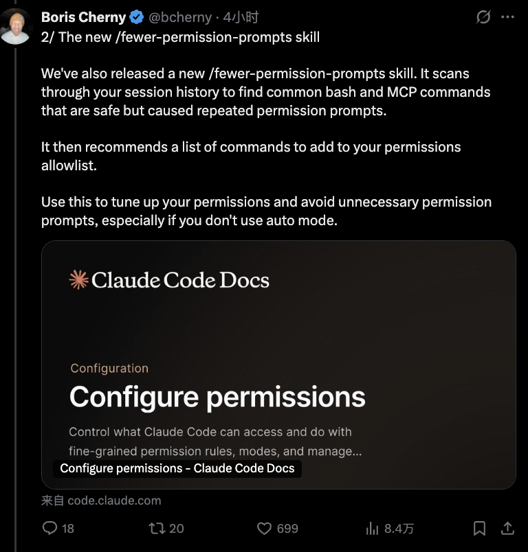Boris Cherny介绍/fewer-permission-prompts技能的推文截图