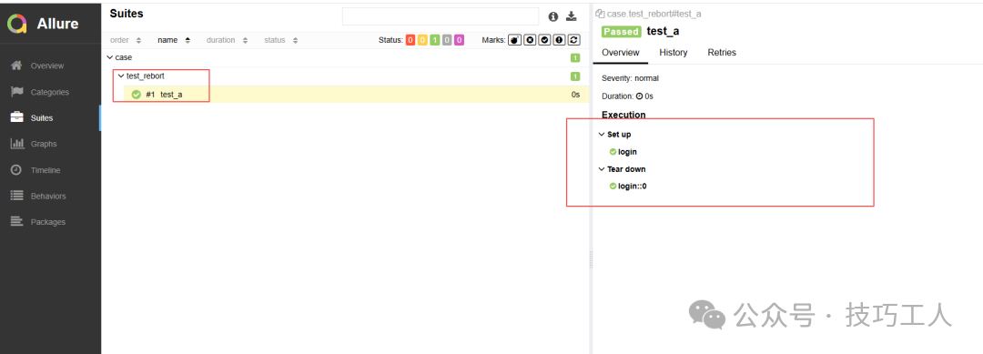 Fixture在报告中的展示