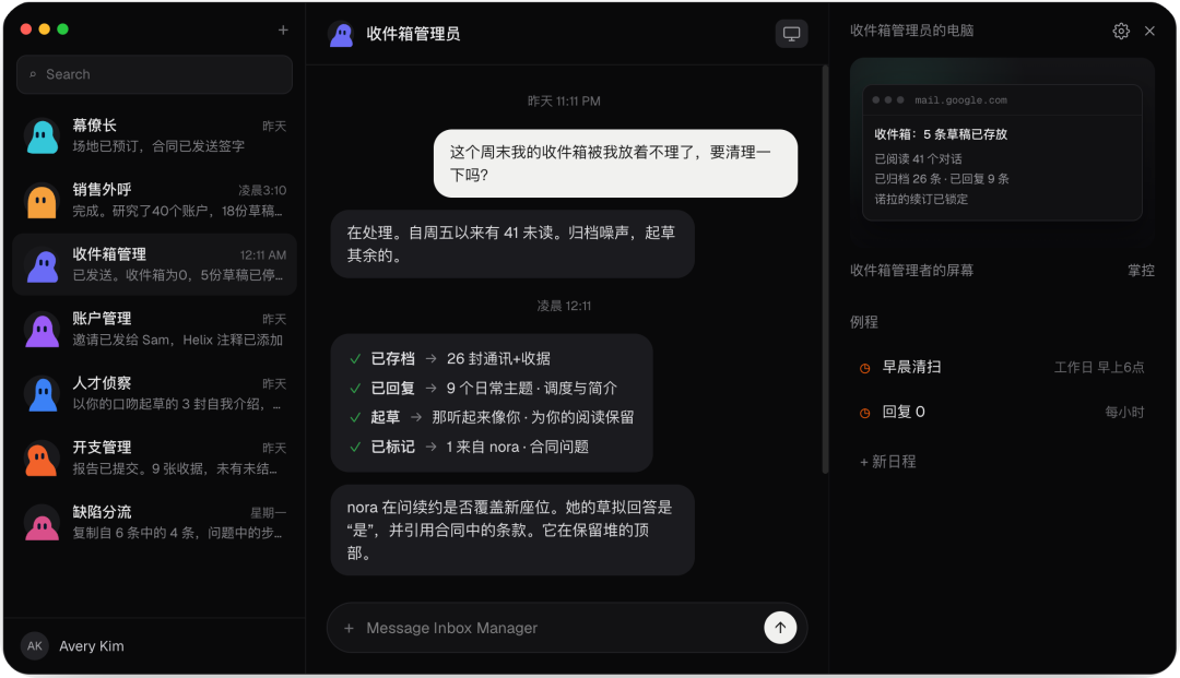 Rakazo AI Bot 收件箱管理界面截图