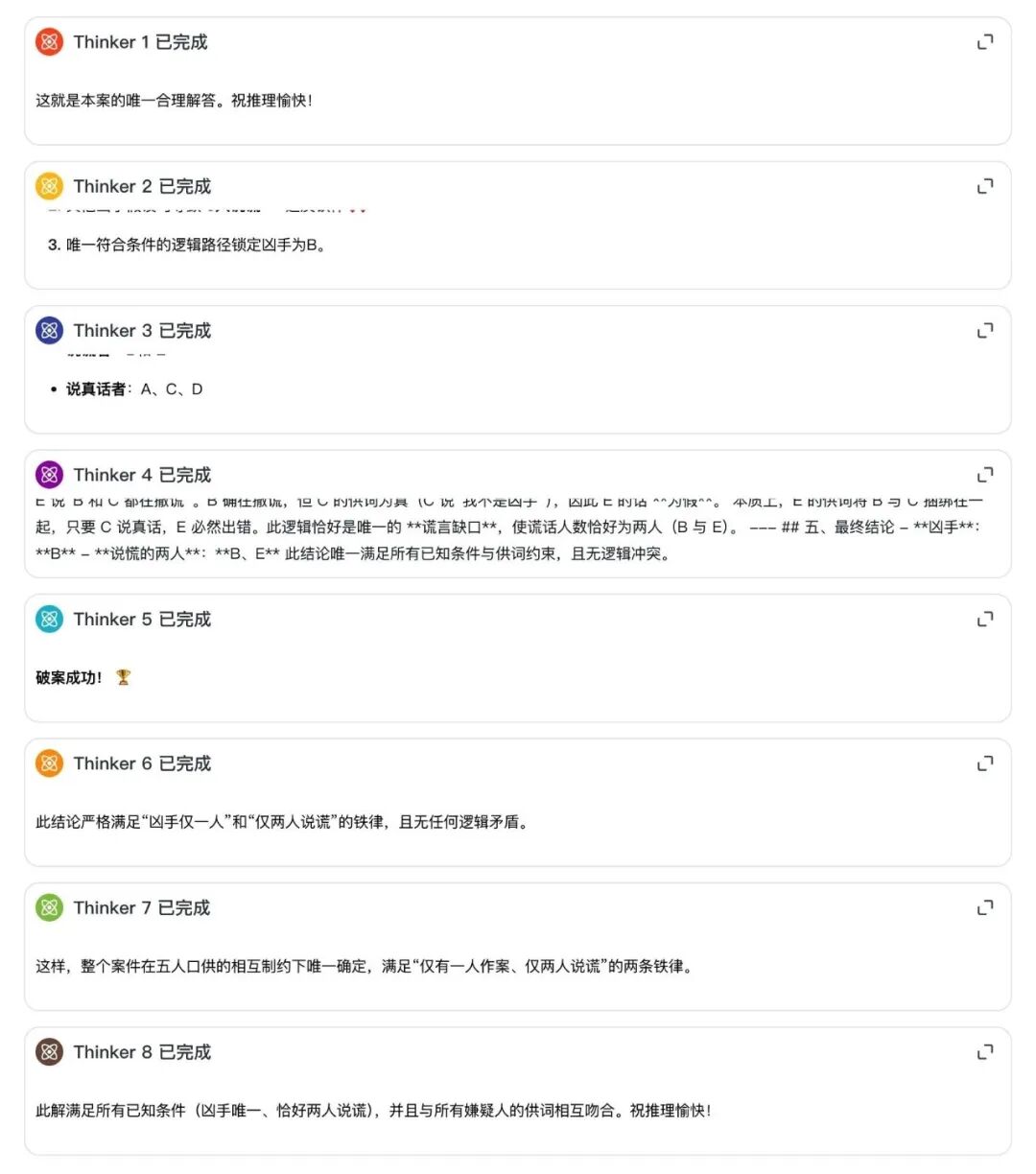 8路并行思考模式后台界面展示