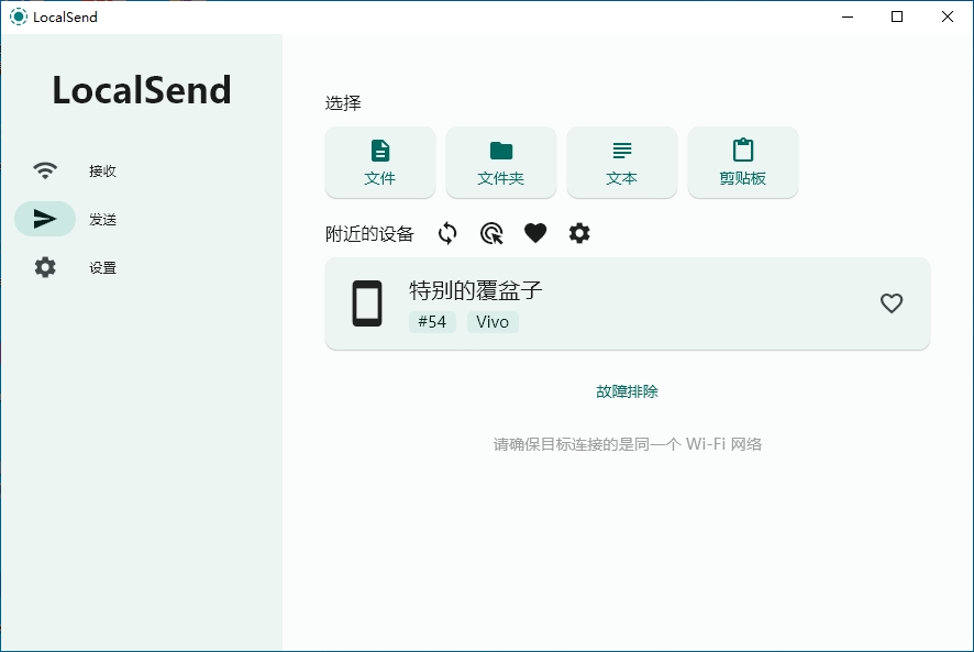 LocalSend发送界面,显示文件选择与附近设备列表