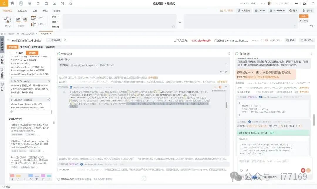 Yak漏洞审计结果截图