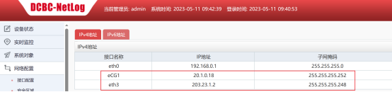 DCNet-NetLog接口IP地址配置,eth1和eth3接口地址被红色框标出