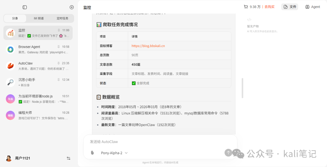 AutoClaw 监控面板显示爬取任务已完成
