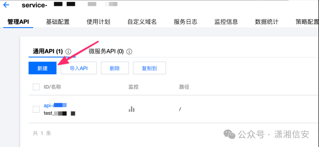 API网关管理API界面