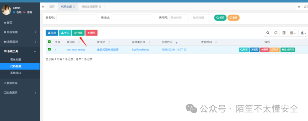 代码生成修改配置页面