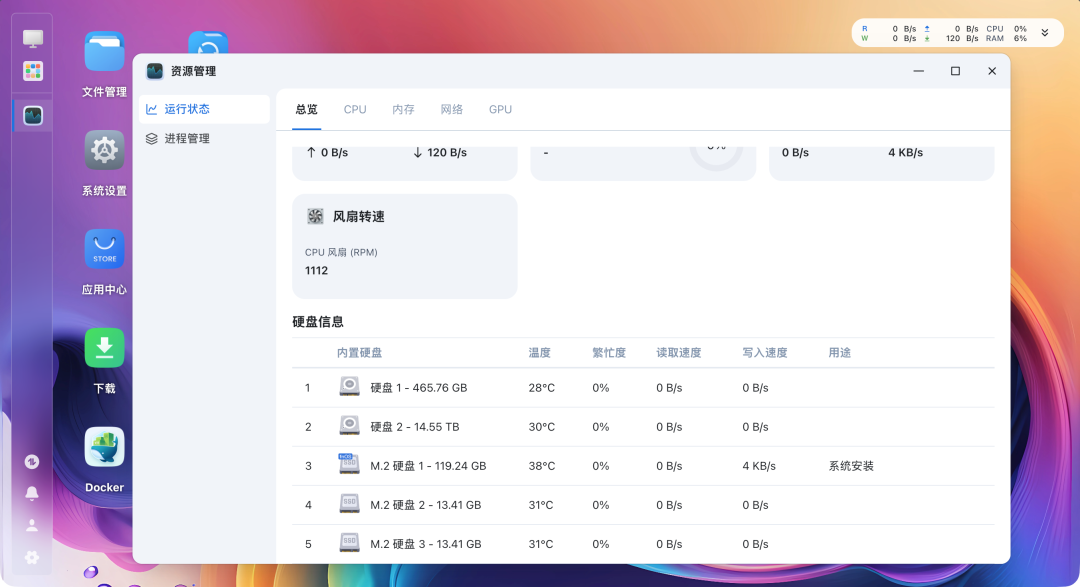 fnOS资源管理器硬盘信息
