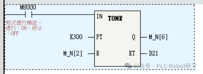 选中并复制一段包含TONR定时器的梯形图程序