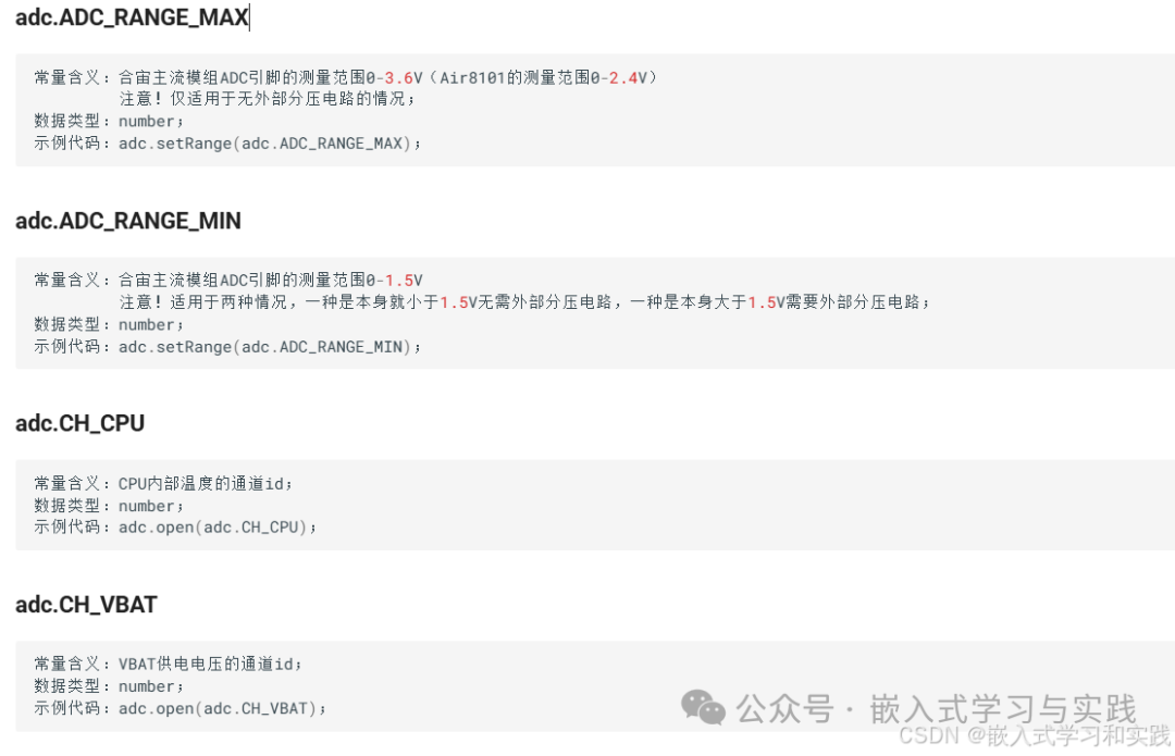 ADC相关常量定义说明