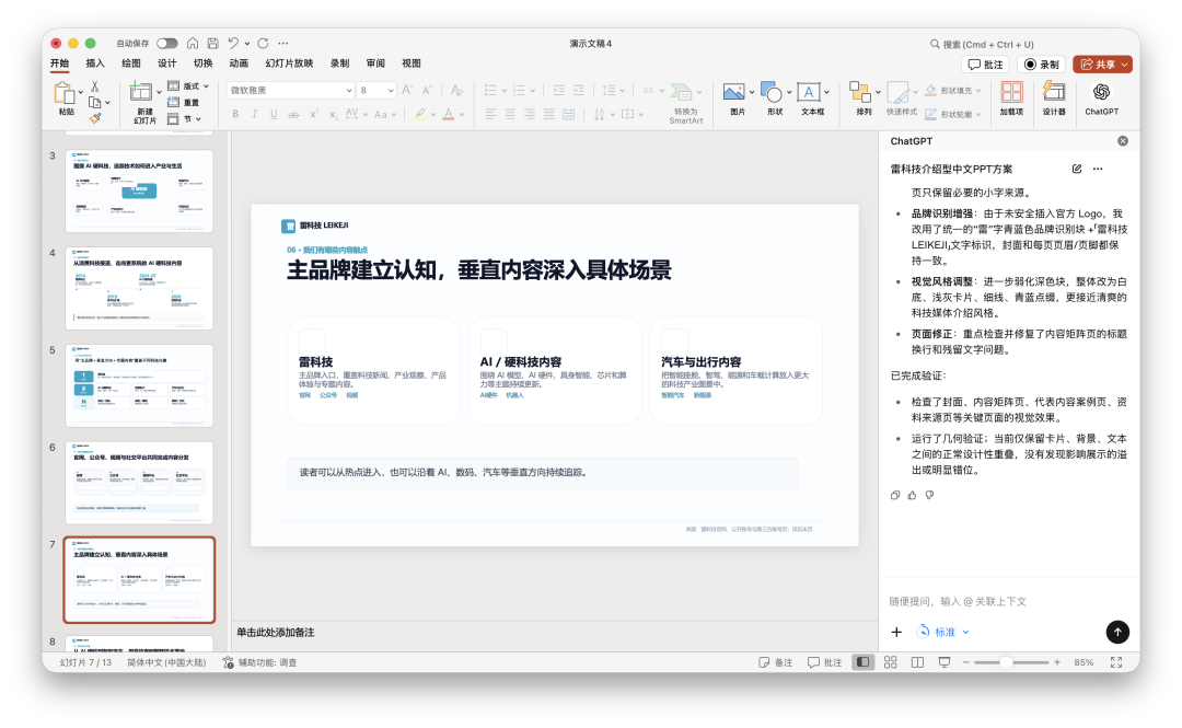 第一轮修改后的PPT页面展示
