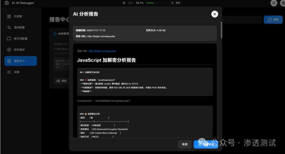 AI 分析报告弹窗示例