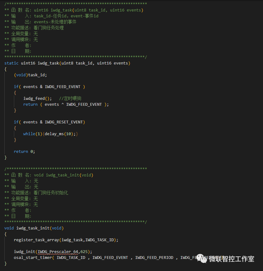 看门狗任务初始化和处理函数实现