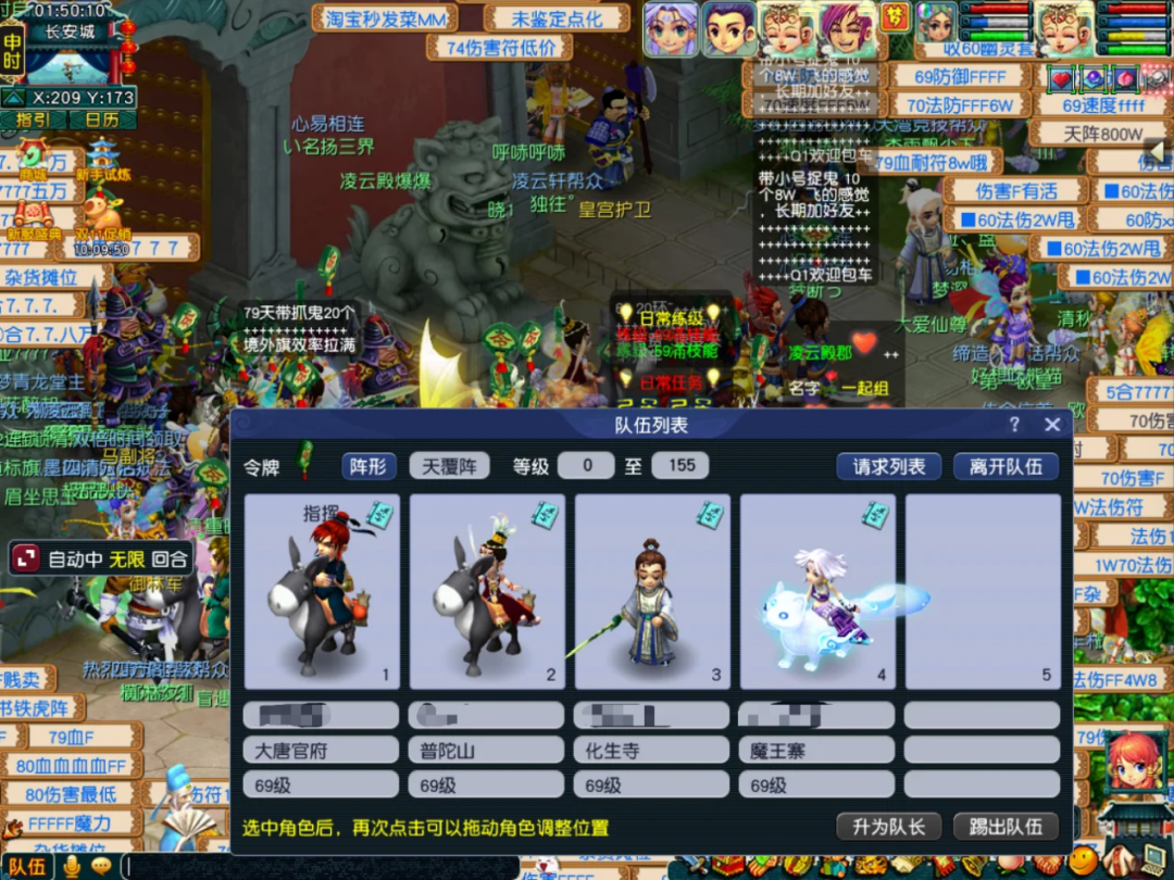 梦幻西游队伍列表界面截图